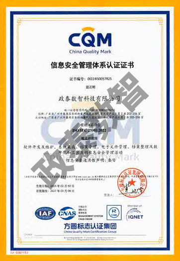 信息安全管理体系认证证书